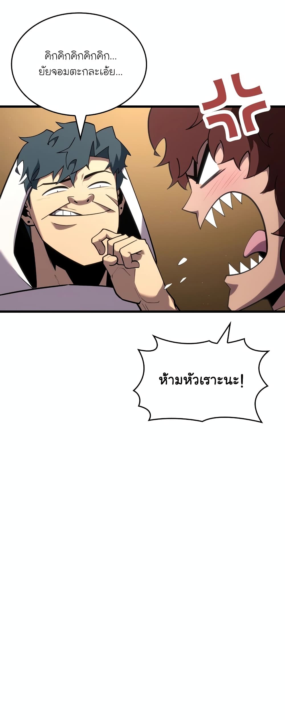 Return of the SSS-Class Ranker page 7