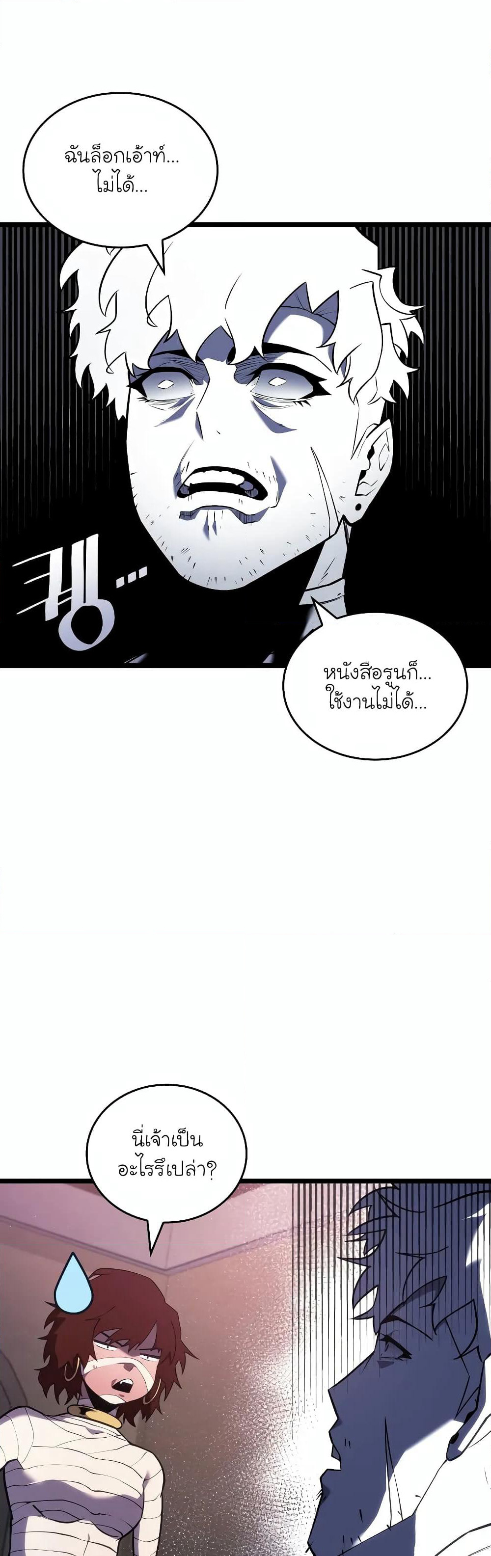 Return of the SSS-Class Ranker page 4