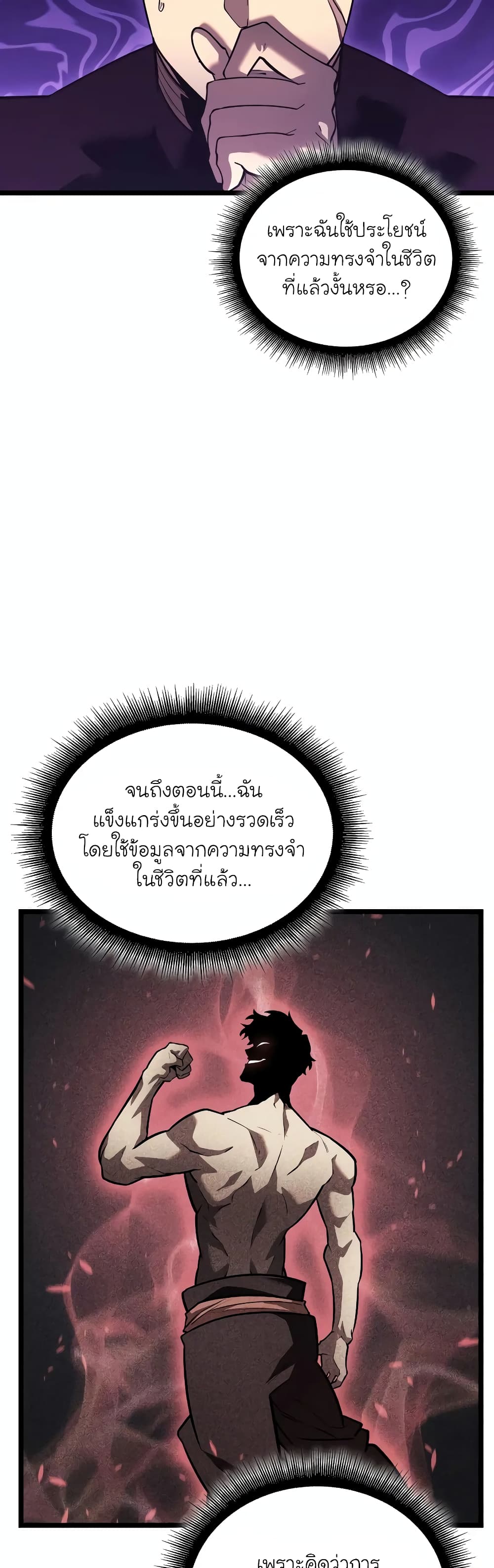 Return of the SSS-Class Ranker page 8
