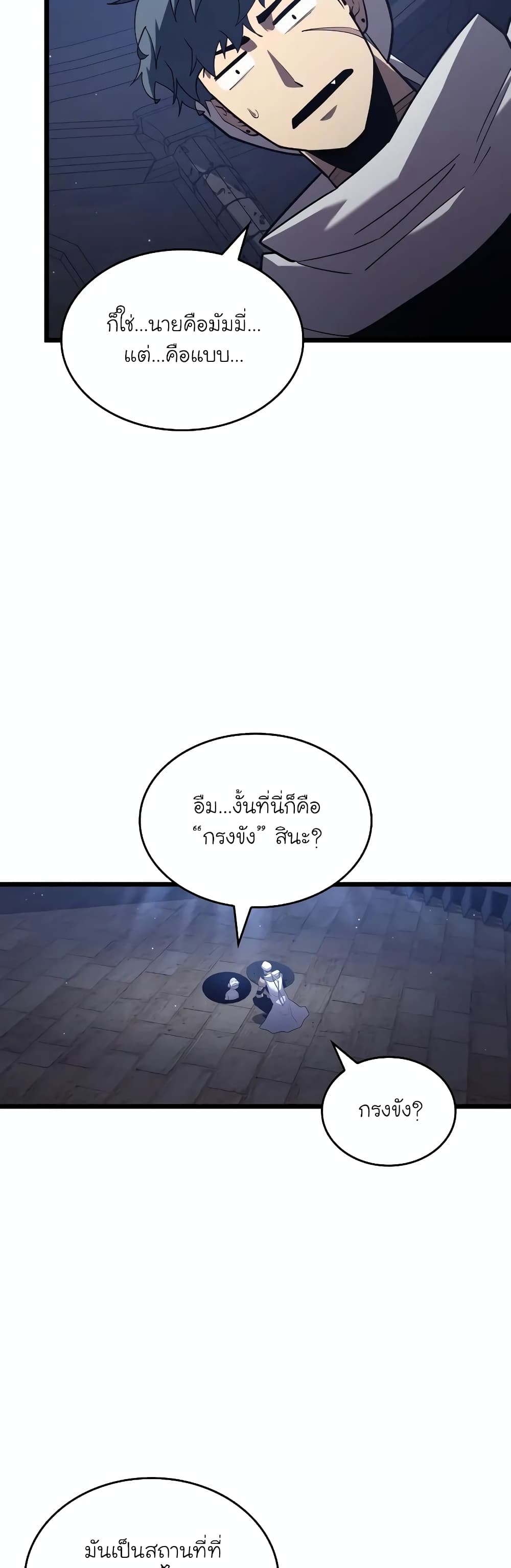 Return of the SSS-Class Ranker page 10