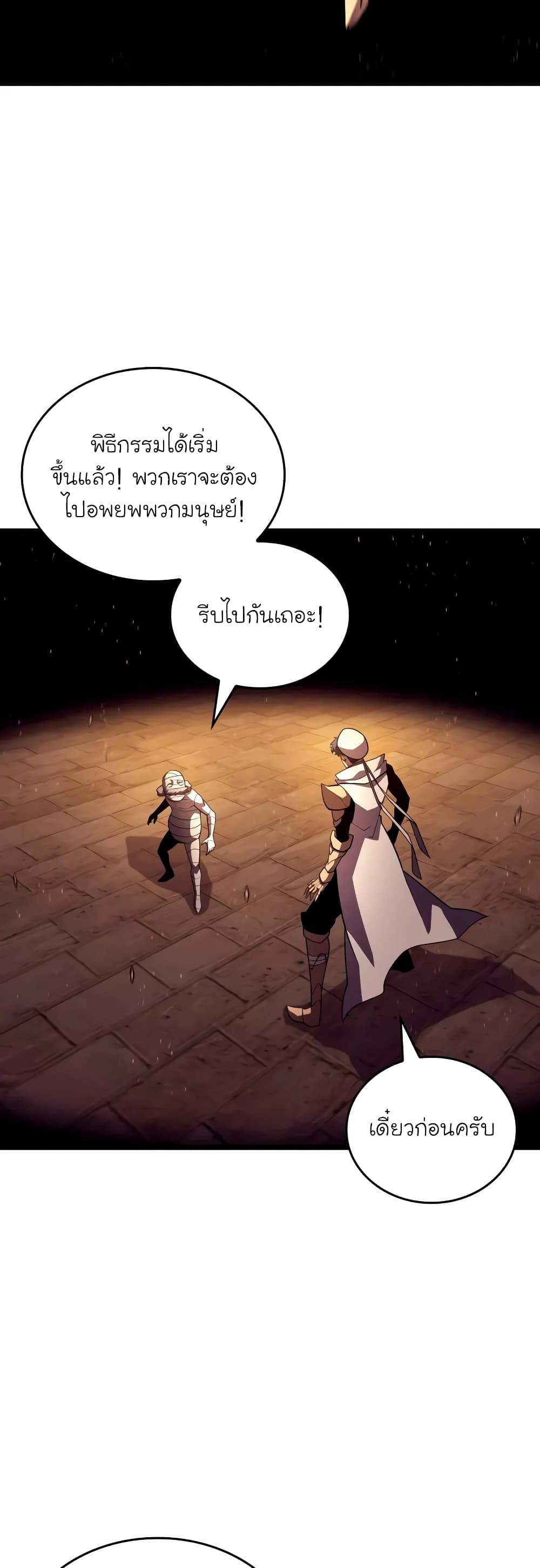 Return of the SSS-Class Ranker page 2