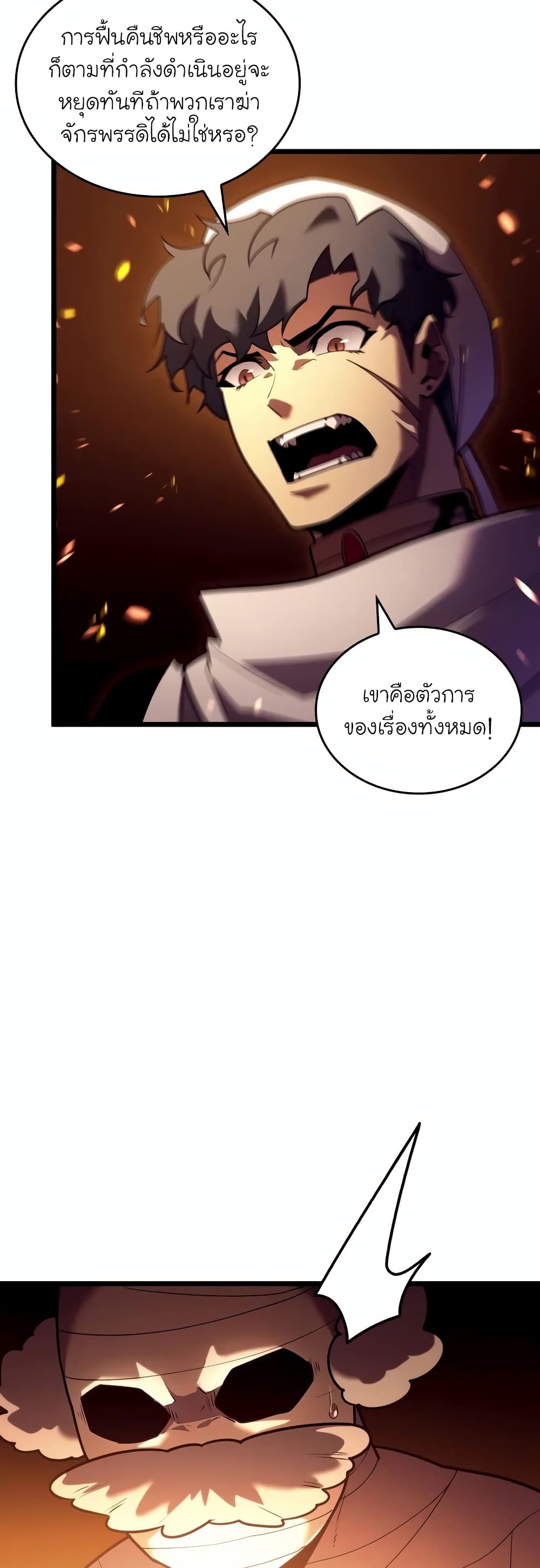 Return of the SSS-Class Ranker page 3