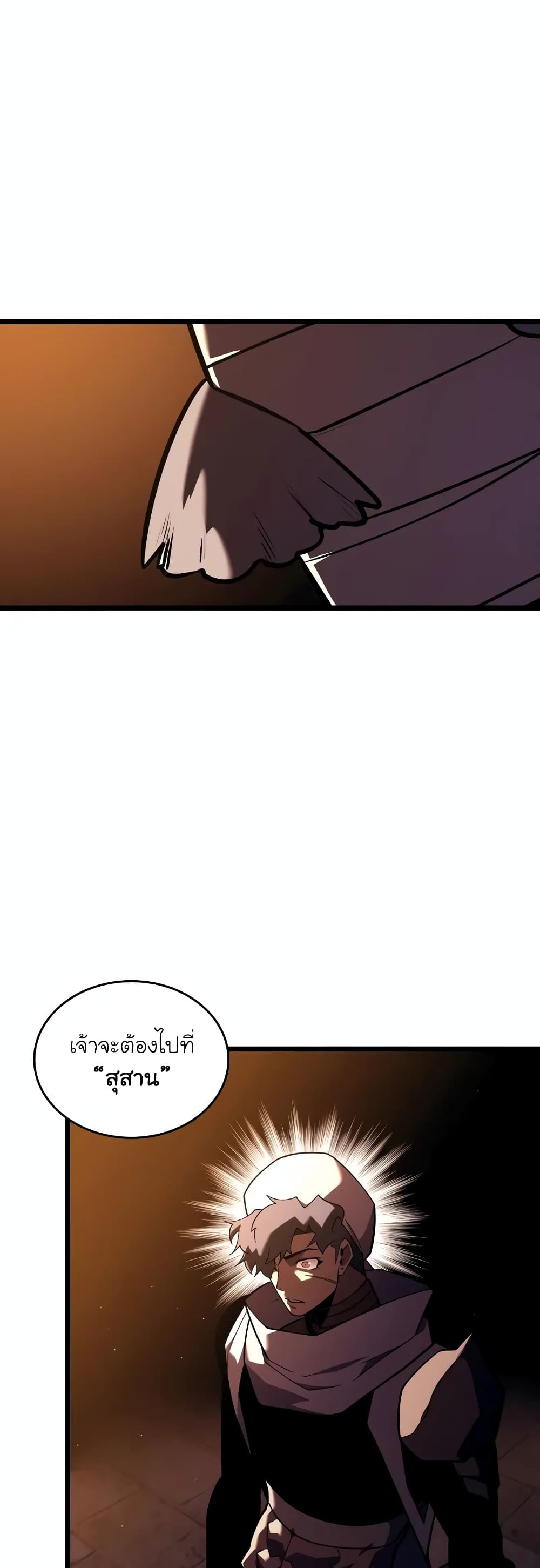 Return of the SSS-Class Ranker page 7