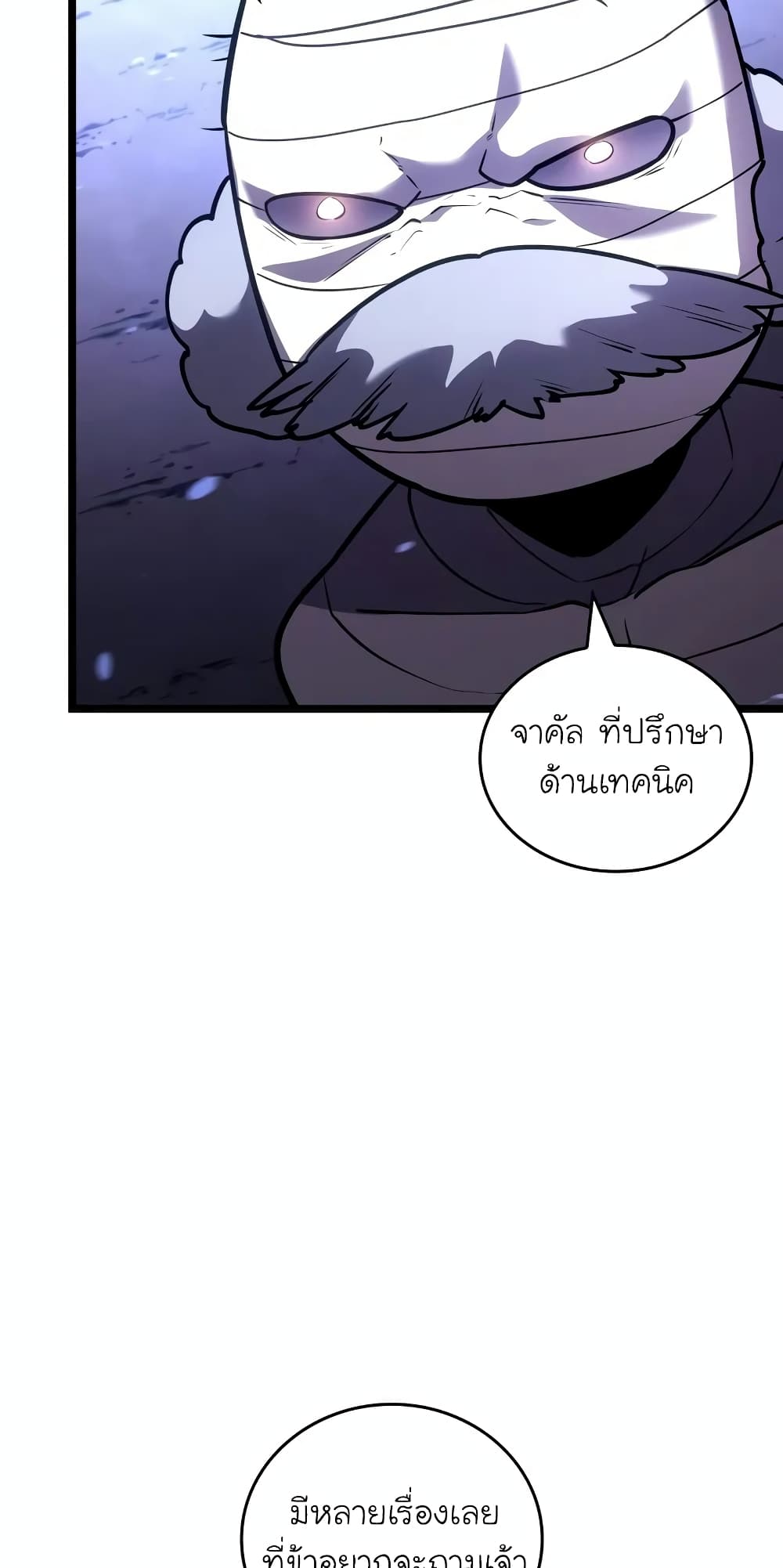 Return of the SSS-Class Ranker page 8