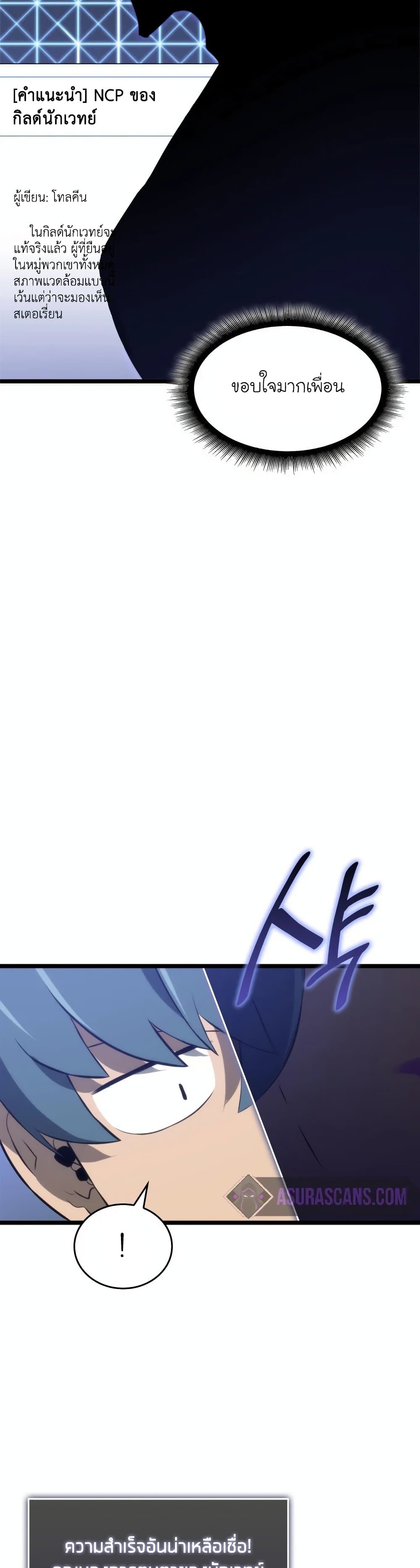 Return of the SSS-Class Ranker page 8