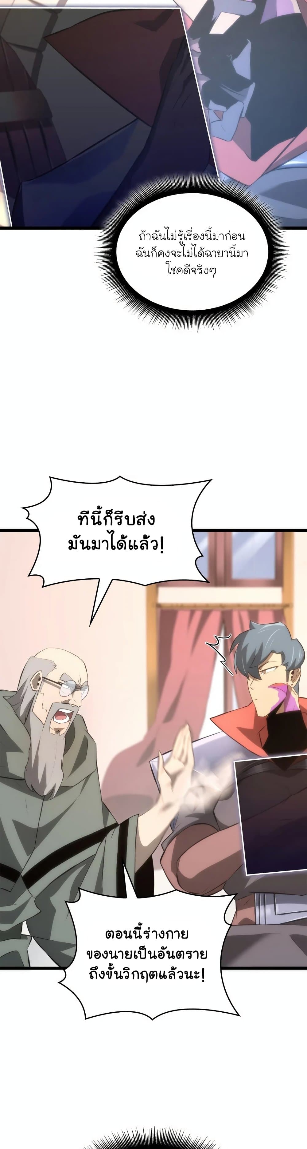 Return of the SSS-Class Ranker page 10