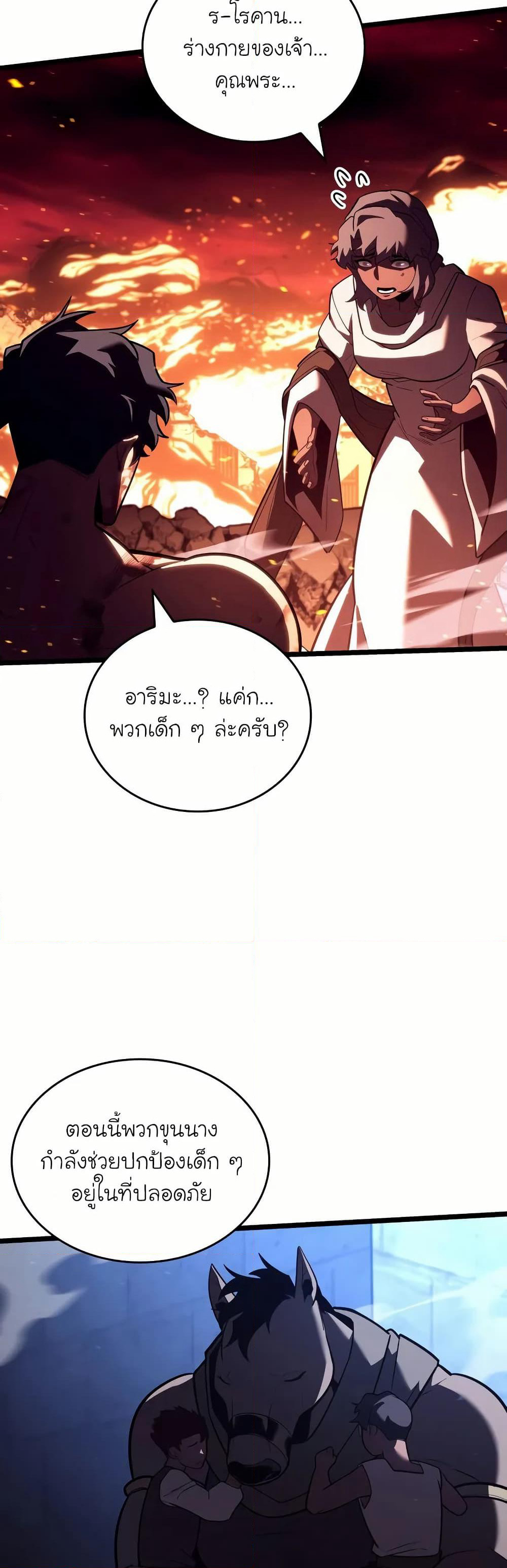 Return of the SSS-Class Ranker page 9