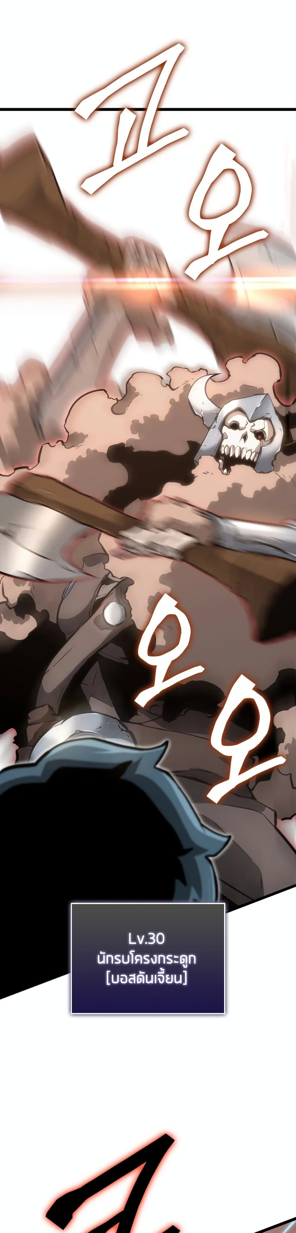 Return of the SSS-Class Ranker page 5