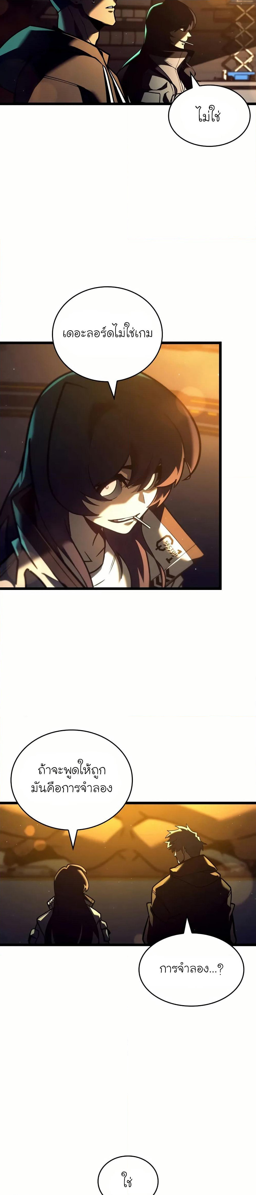 Return of the SSS-Class Ranker page 3