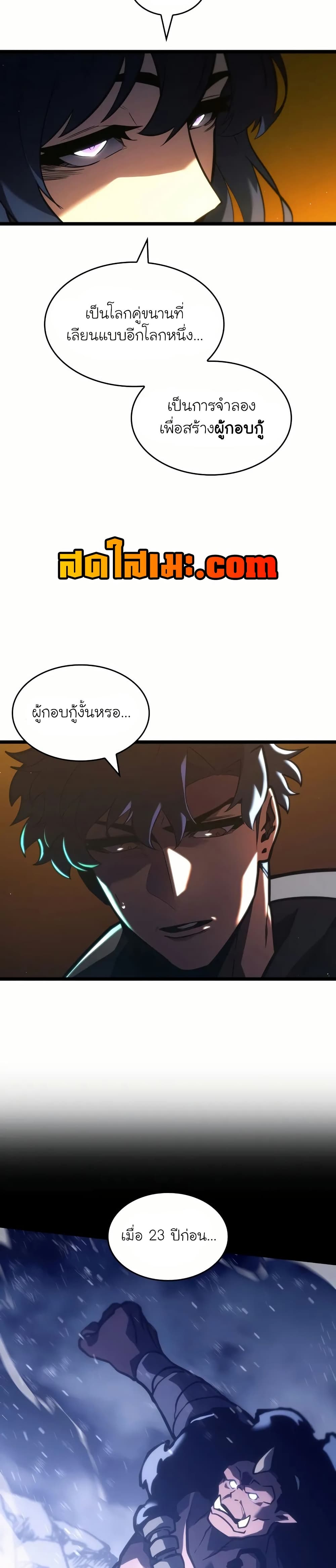 Return of the SSS-Class Ranker page 4