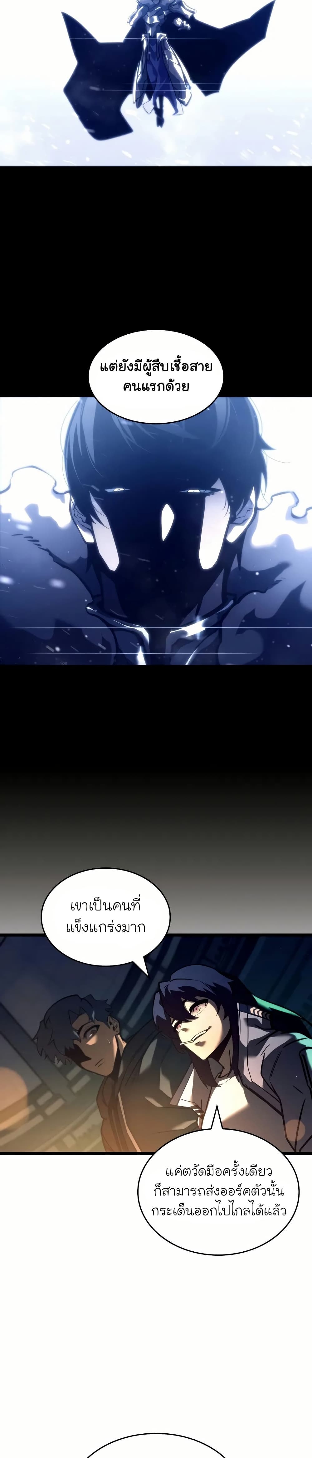Return of the SSS-Class Ranker page 8
