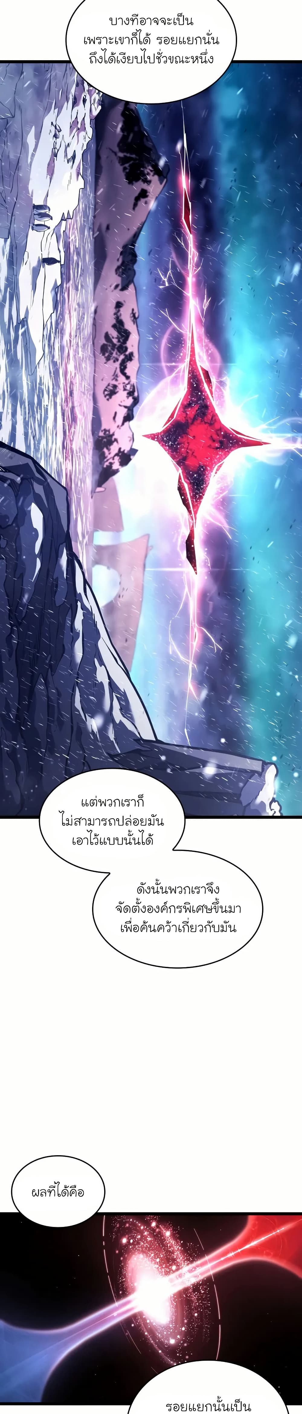 Return of the SSS-Class Ranker page 9