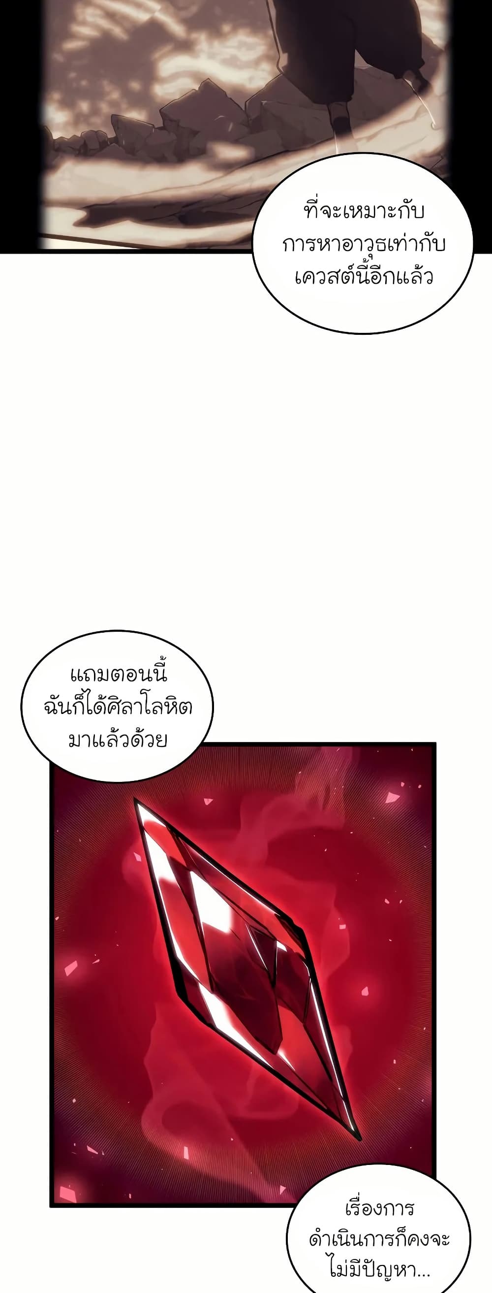 Return of the SSS-Class Ranker page 4