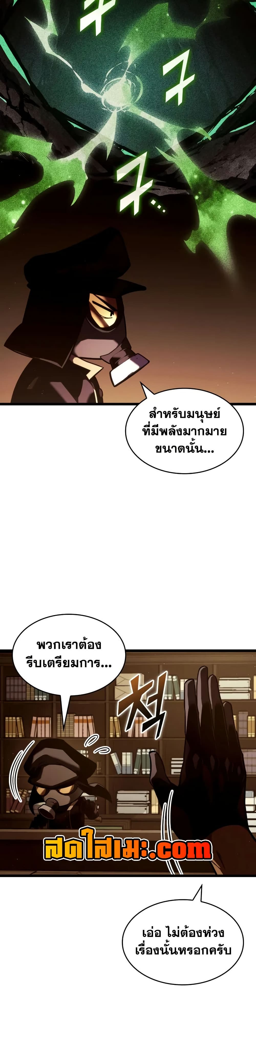 Return of the SSS-Class Ranker page 3