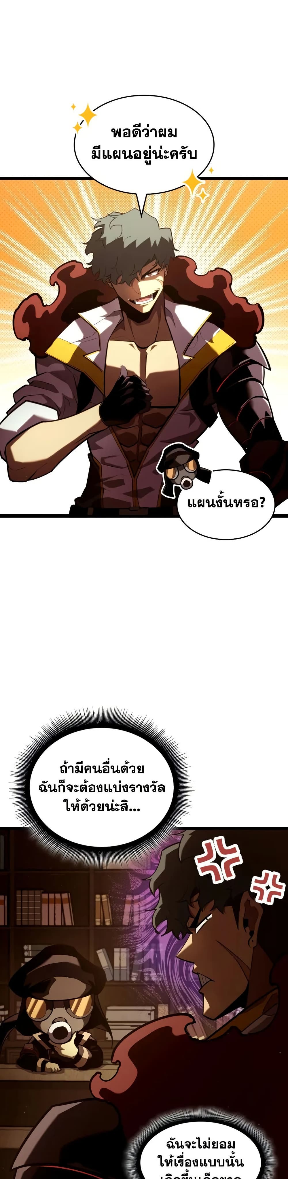 Return of the SSS-Class Ranker page 4