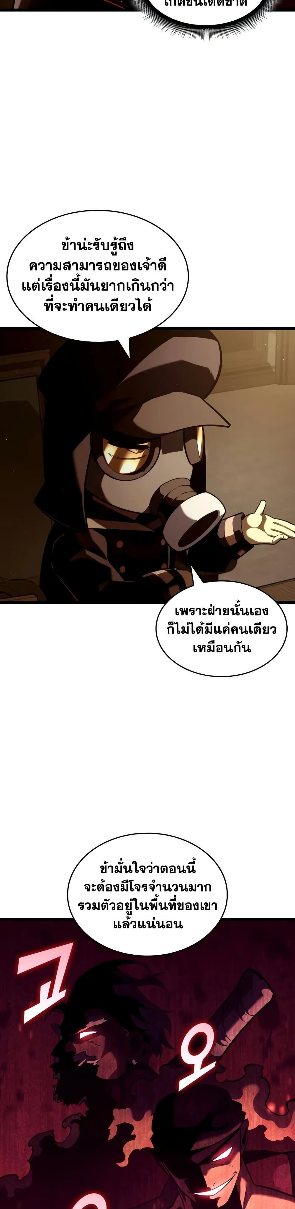 Return of the SSS-Class Ranker page 5