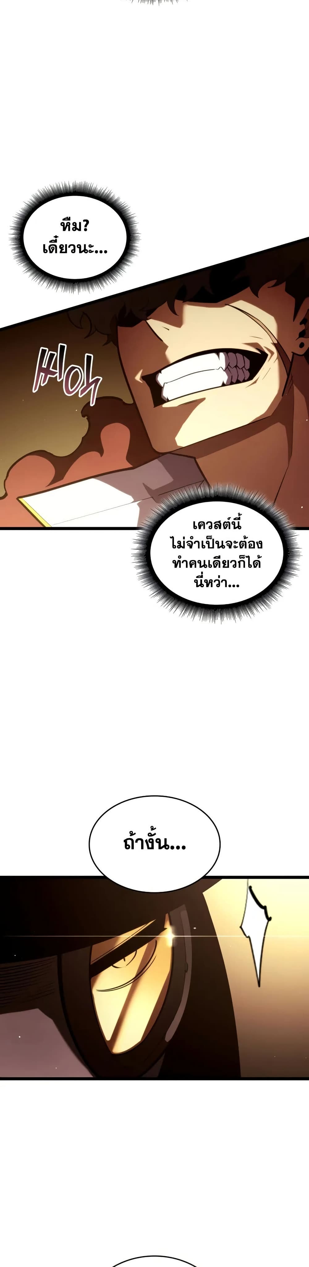 Return of the SSS-Class Ranker page 7
