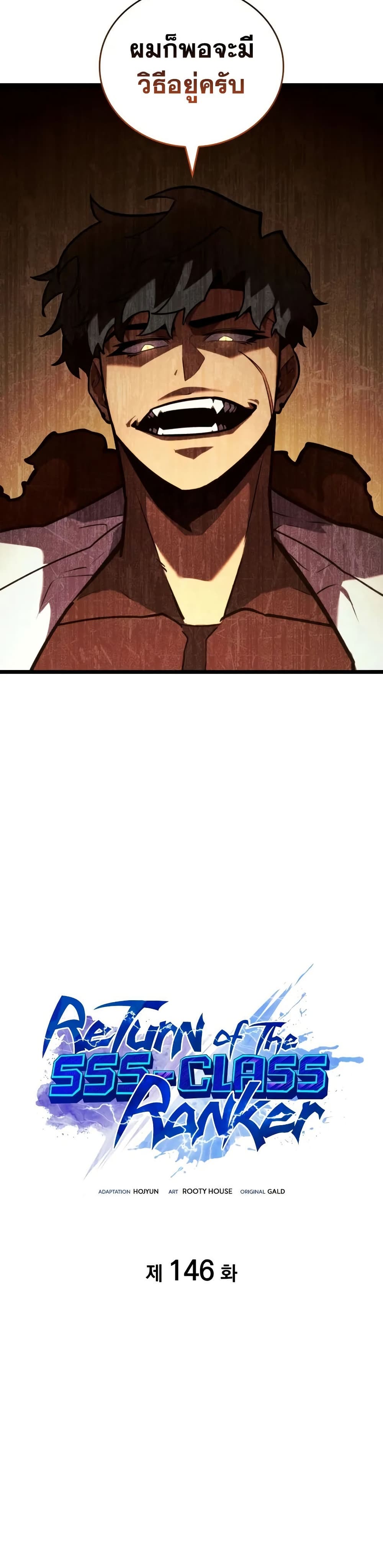 Return of the SSS-Class Ranker page 8
