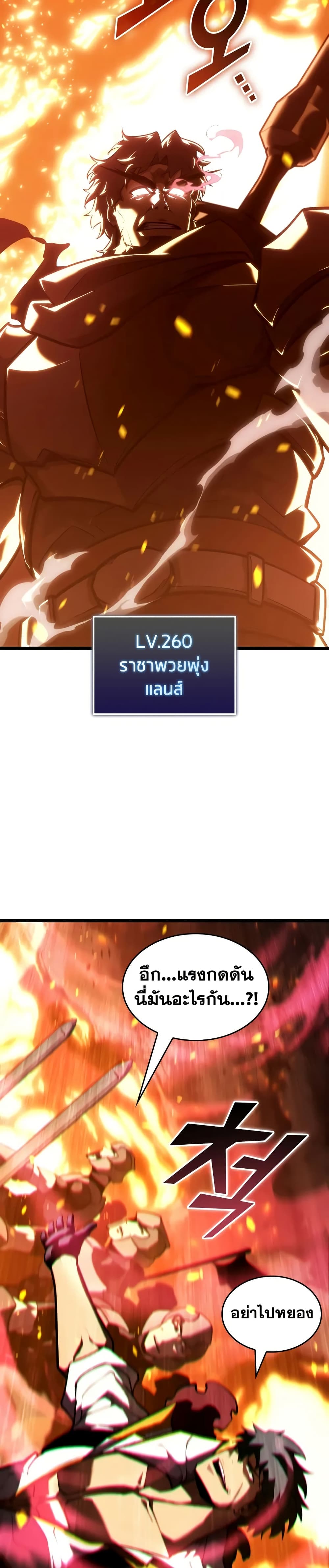 Return of the SSS-Class Ranker page 3