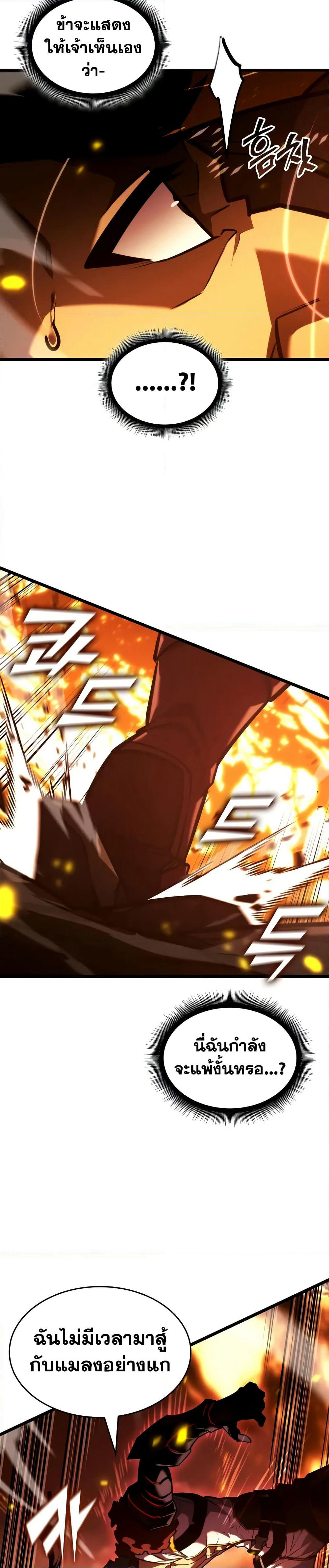 Return of the SSS-Class Ranker page 8
