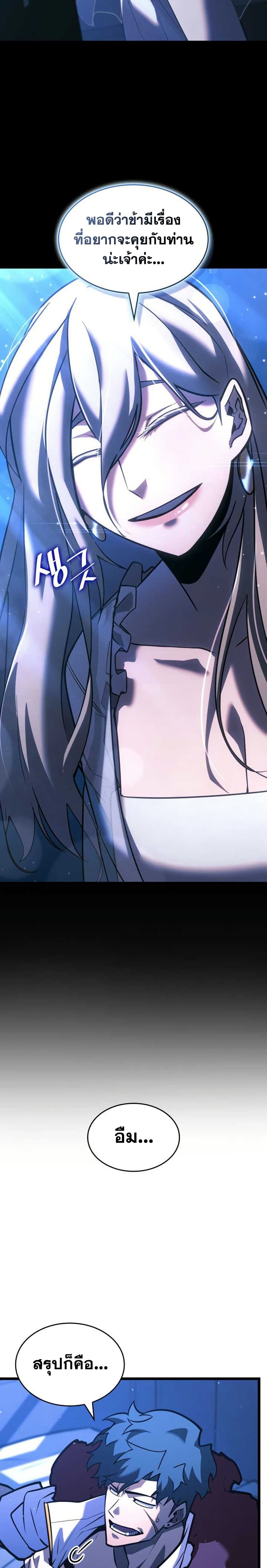 Return of the SSS-Class Ranker page 2