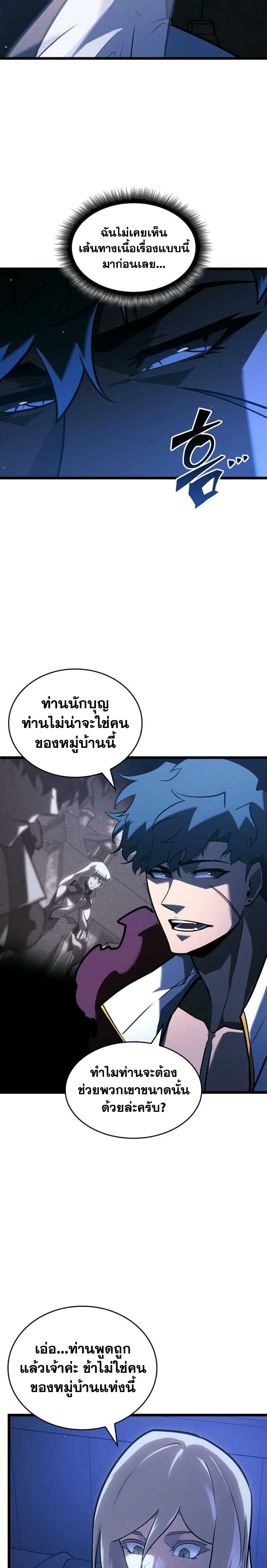 Return of the SSS-Class Ranker page 4