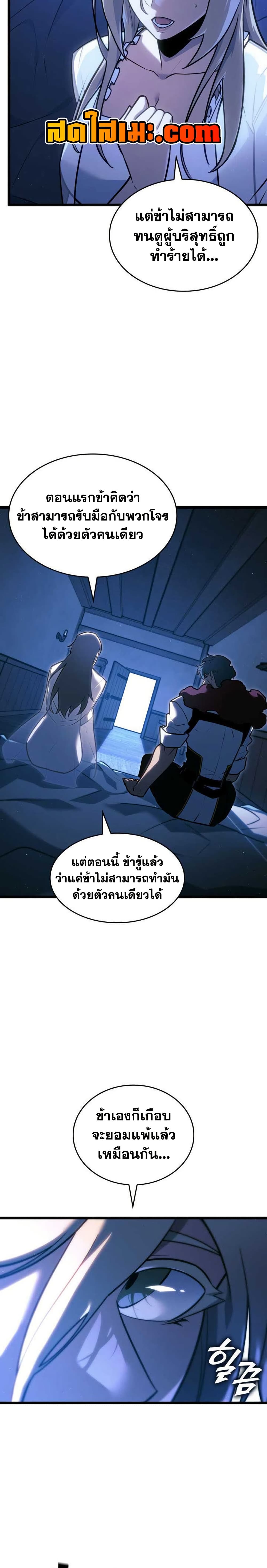 Return of the SSS-Class Ranker page 5