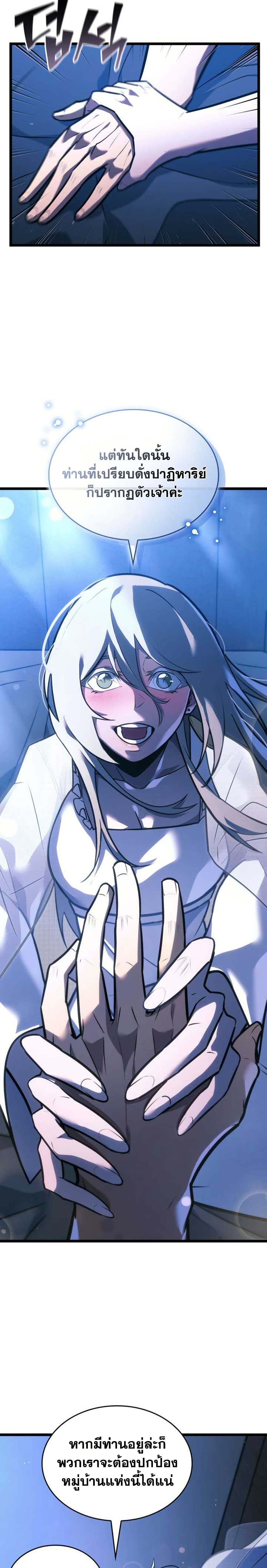 Return of the SSS-Class Ranker page 6