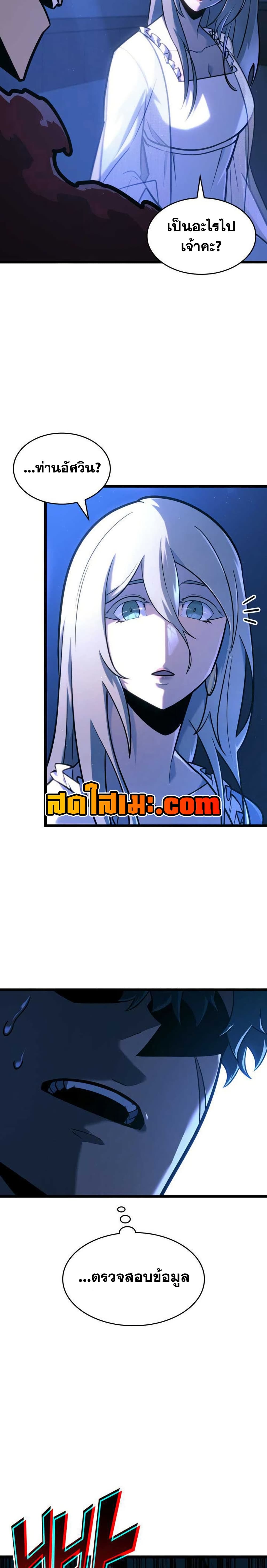 Return of the SSS-Class Ranker page 9