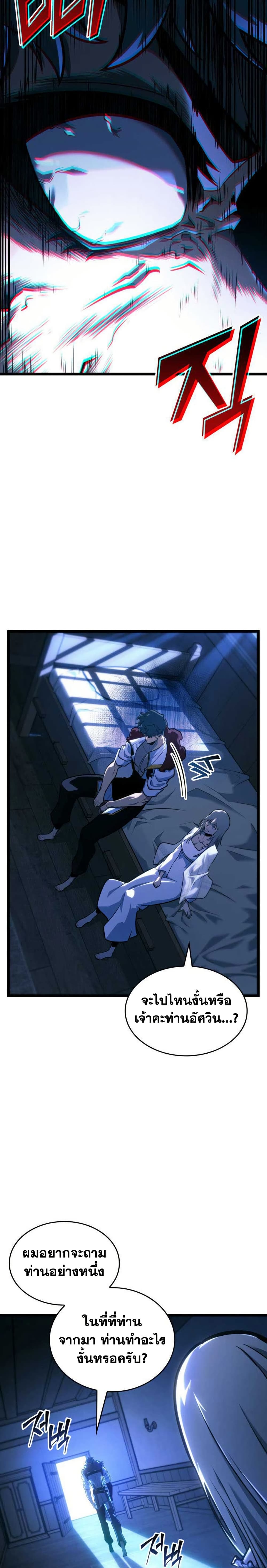 Return of the SSS-Class Ranker page 10