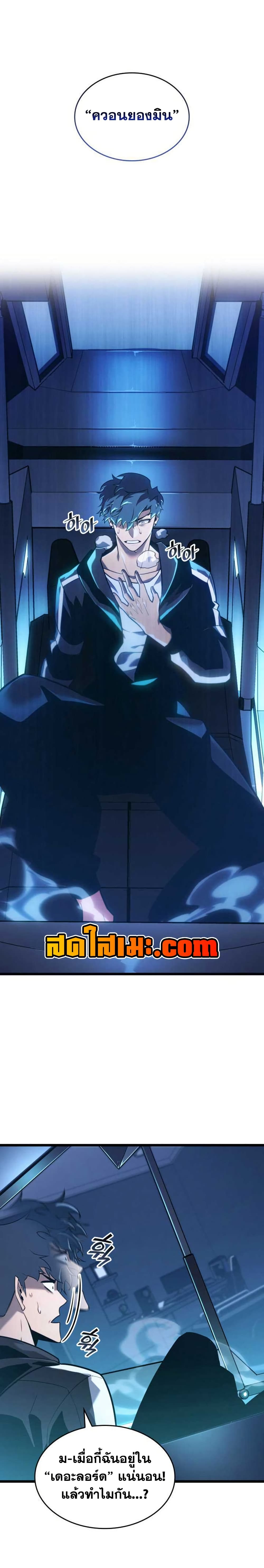 Return of the SSS-Class Ranker page 4