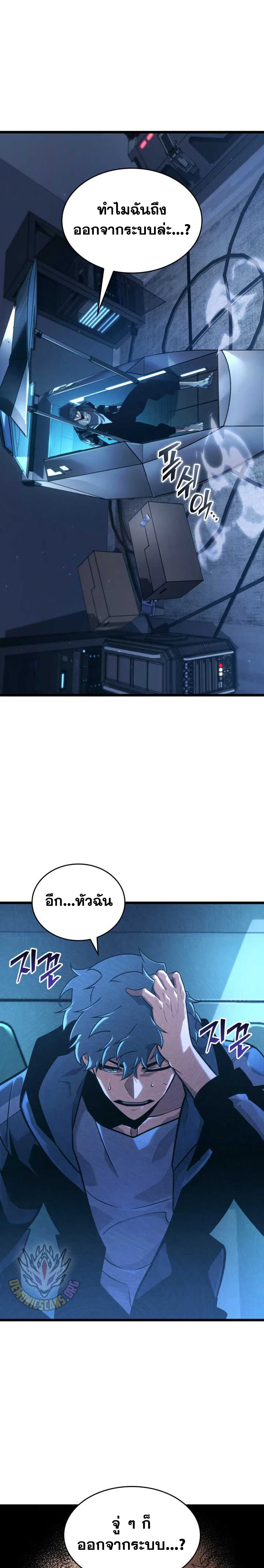 Return of the SSS-Class Ranker page 5