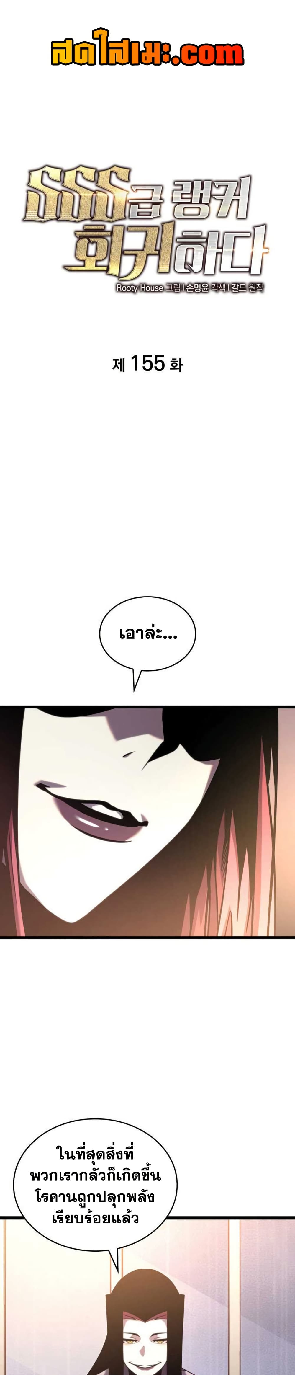 Return of the SSS-Class Ranker page 1