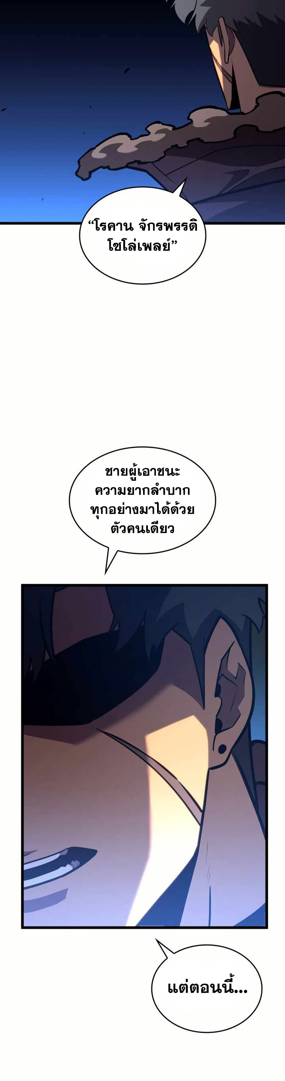 Return of the SSS-Class Ranker page 7