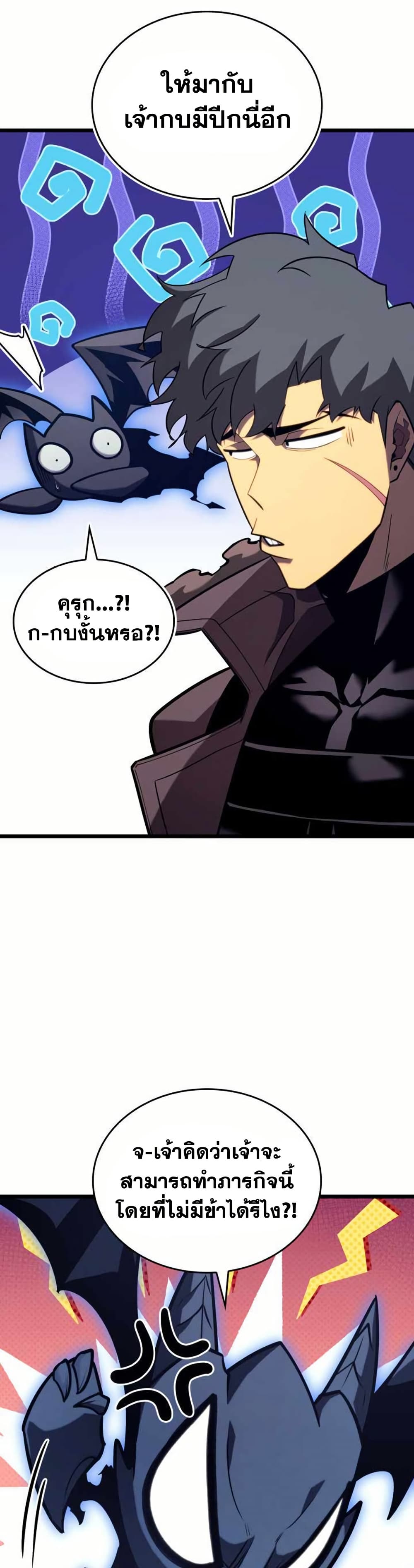Return of the SSS-Class Ranker page 9