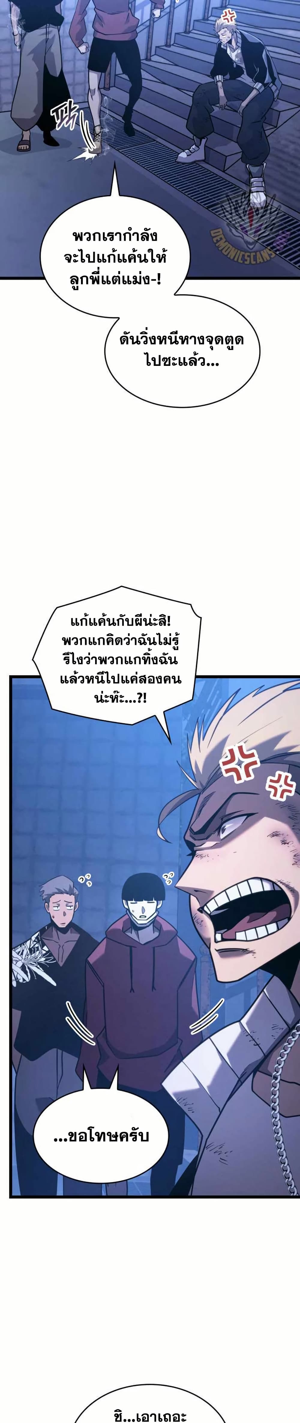 Return of the SSS-Class Ranker page 3