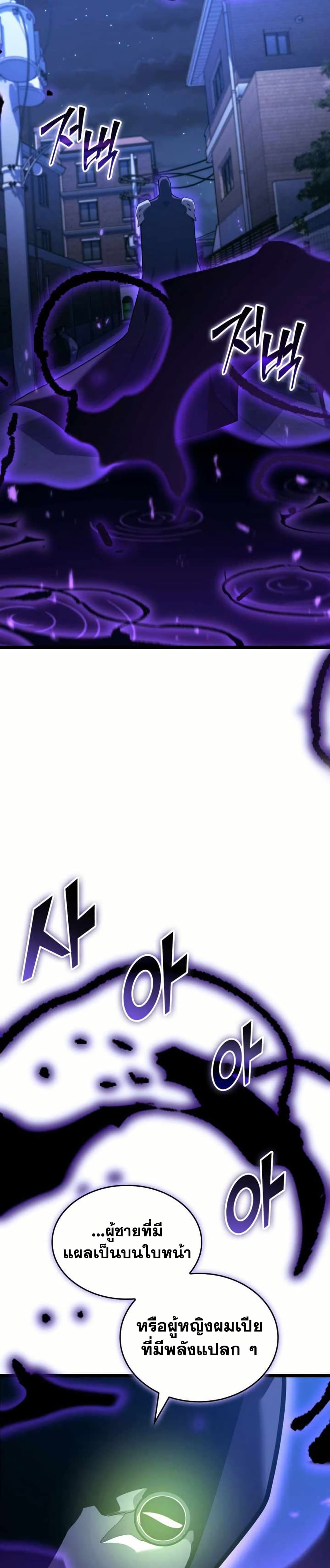 Return of the SSS-Class Ranker page 6