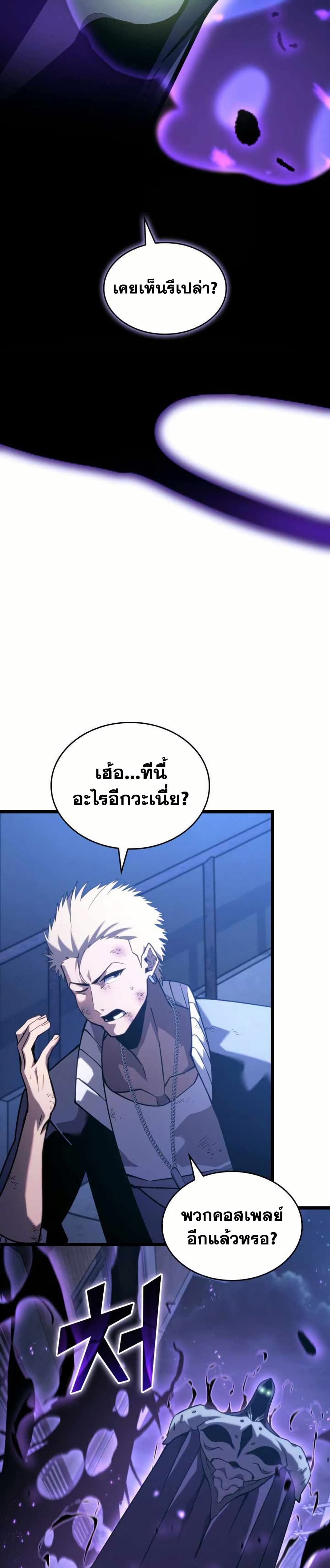 Return of the SSS-Class Ranker page 7