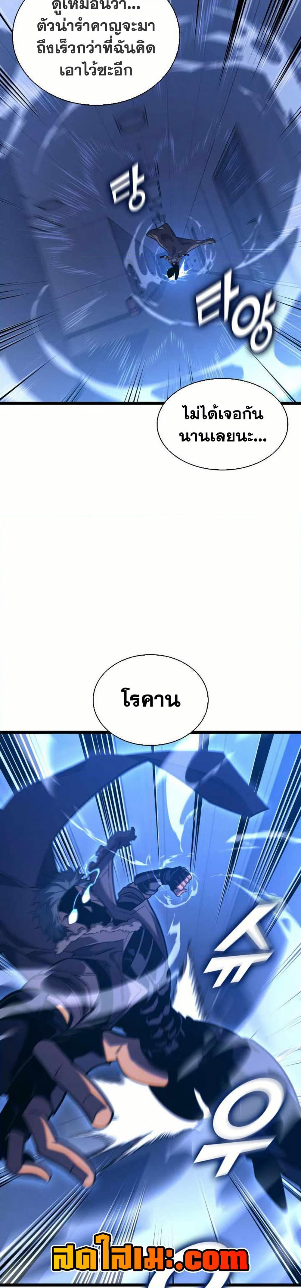 Return of the SSS-Class Ranker page 10
