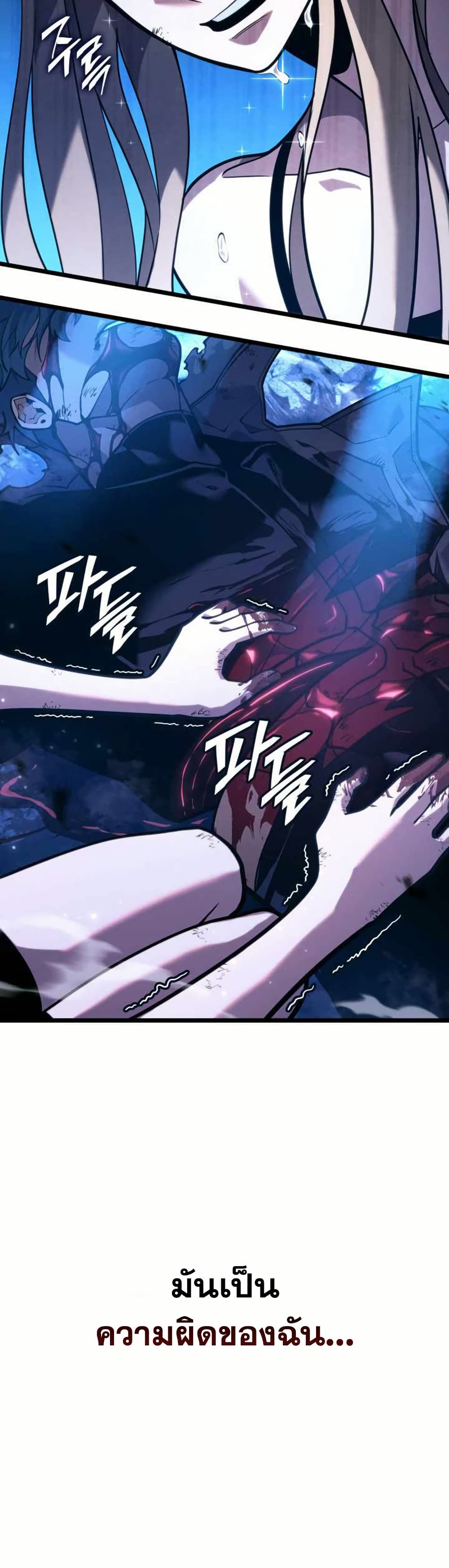 Return of the SSS-Class Ranker page 7