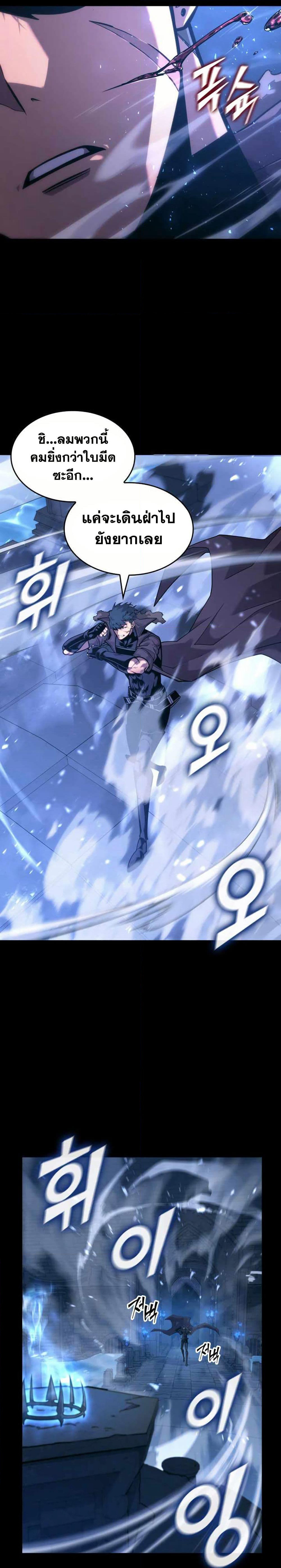 Return of the SSS-Class Ranker page 8