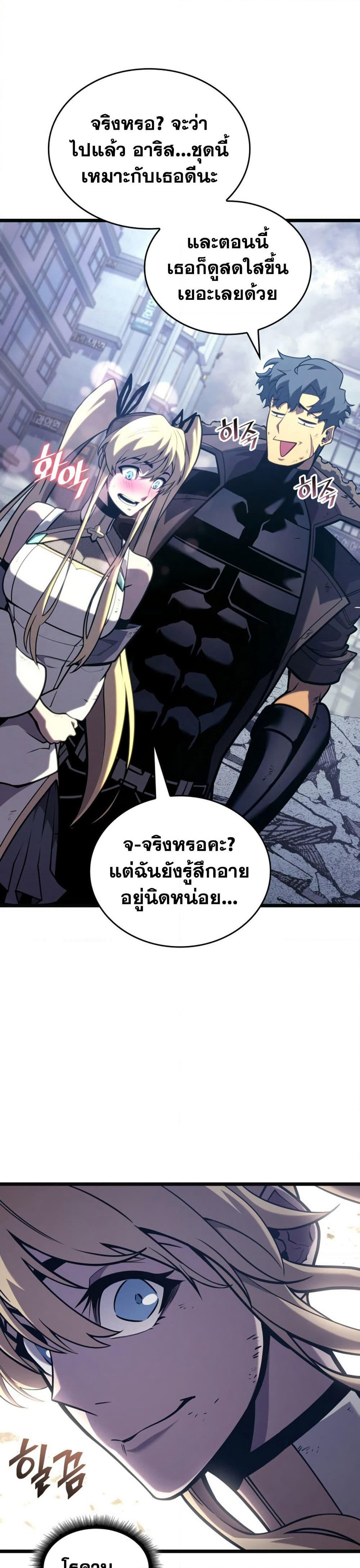 Return of the SSS-Class Ranker page 8