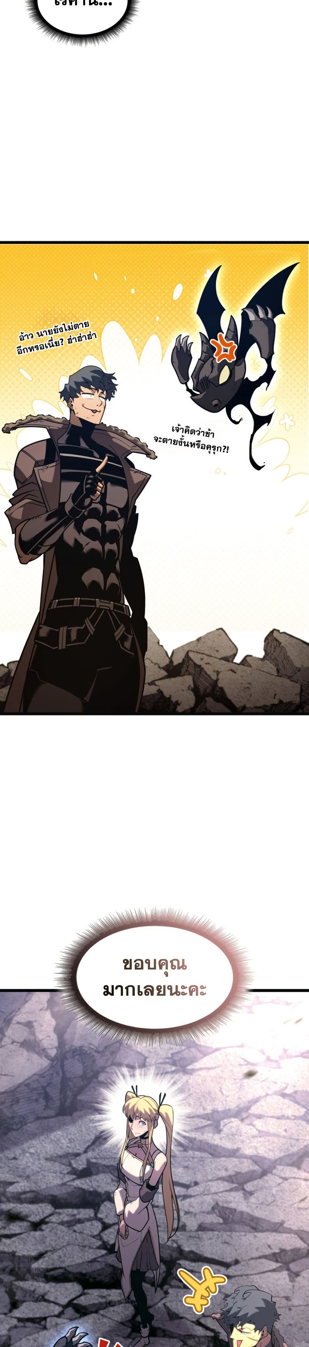 Return of the SSS-Class Ranker page 9
