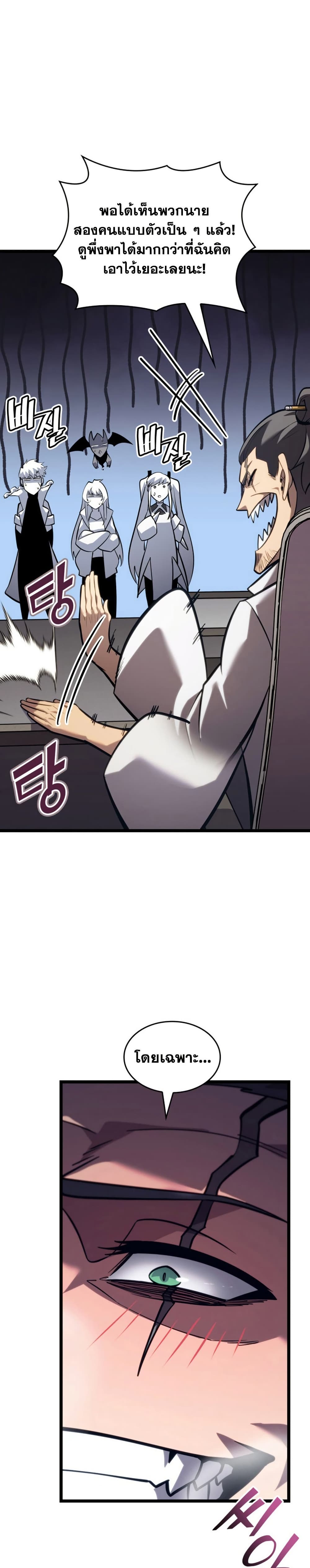 Return of the SSS-Class Ranker page 5