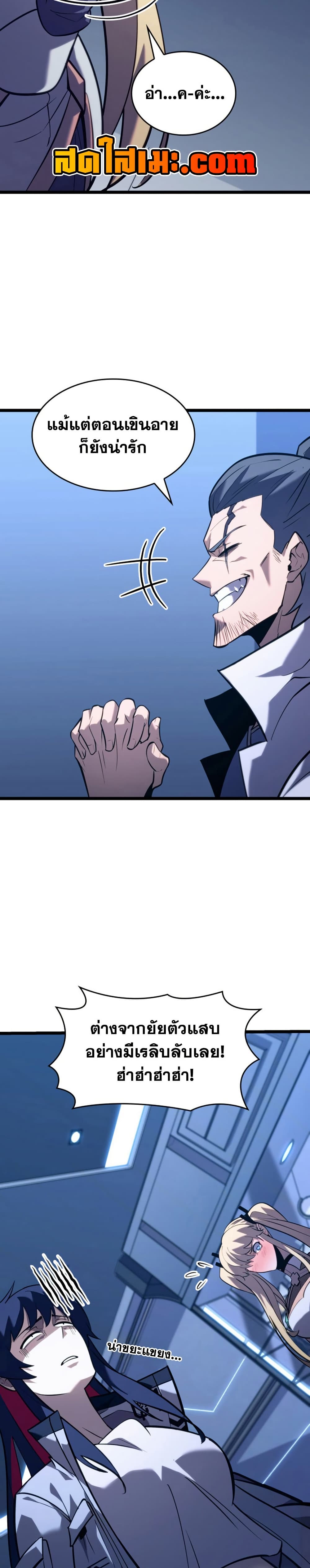 Return of the SSS-Class Ranker page 7