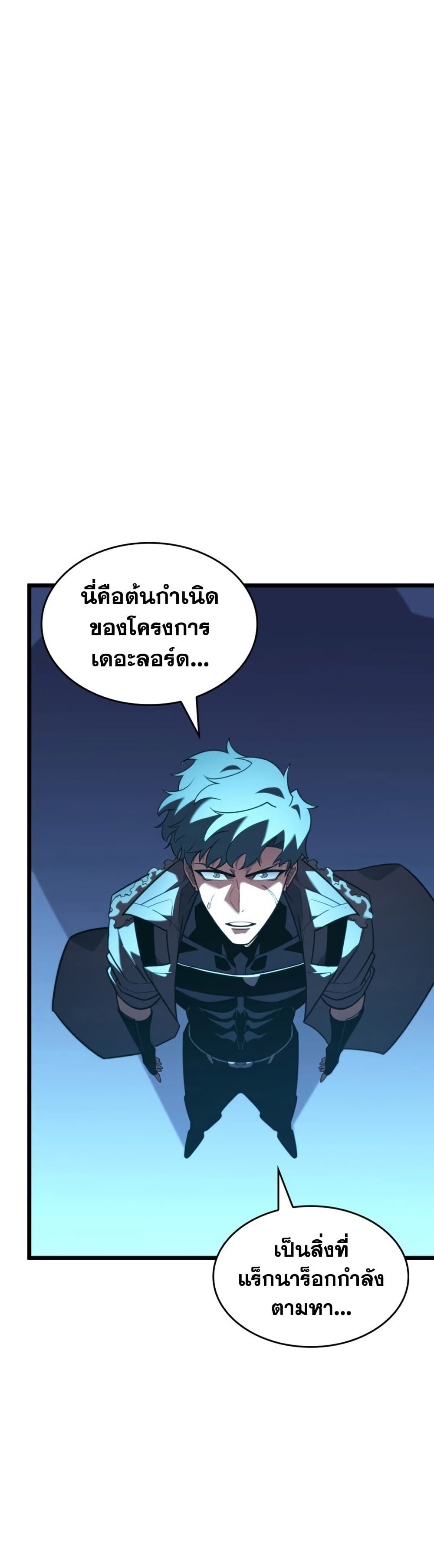 Return of the SSS-Class Ranker page 3