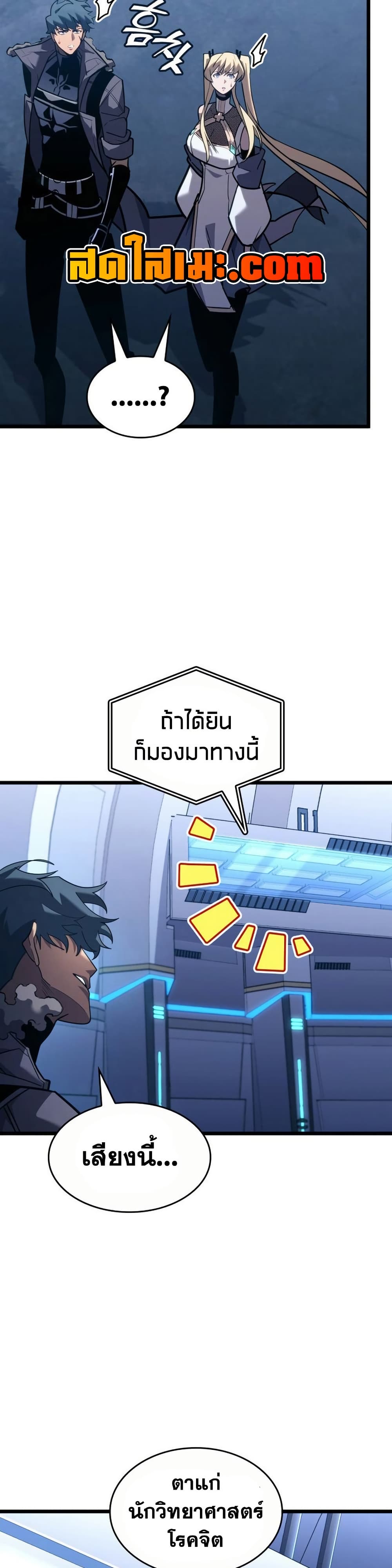 Return of the SSS-Class Ranker page 7