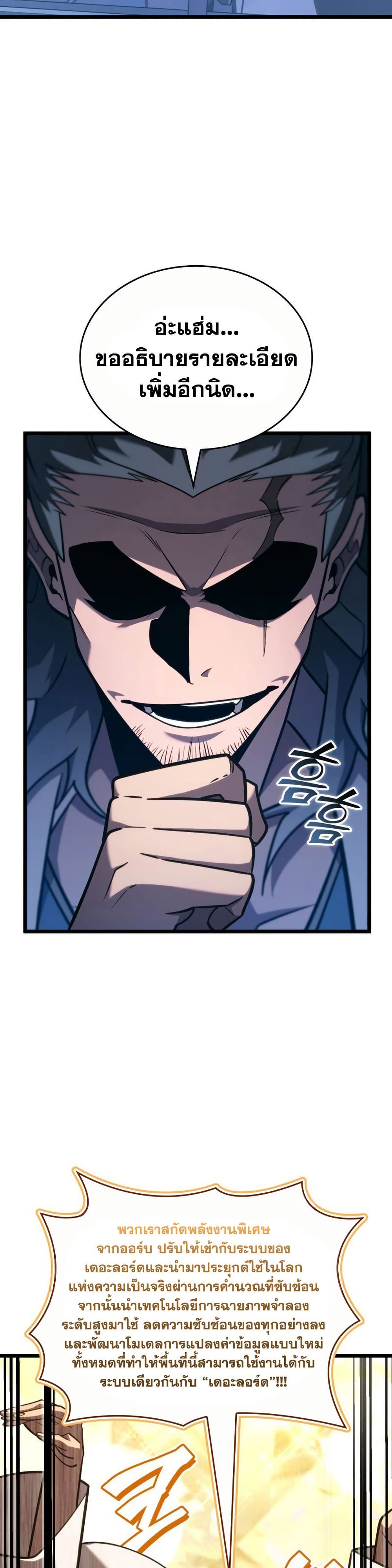 Return of the SSS-Class Ranker page 9