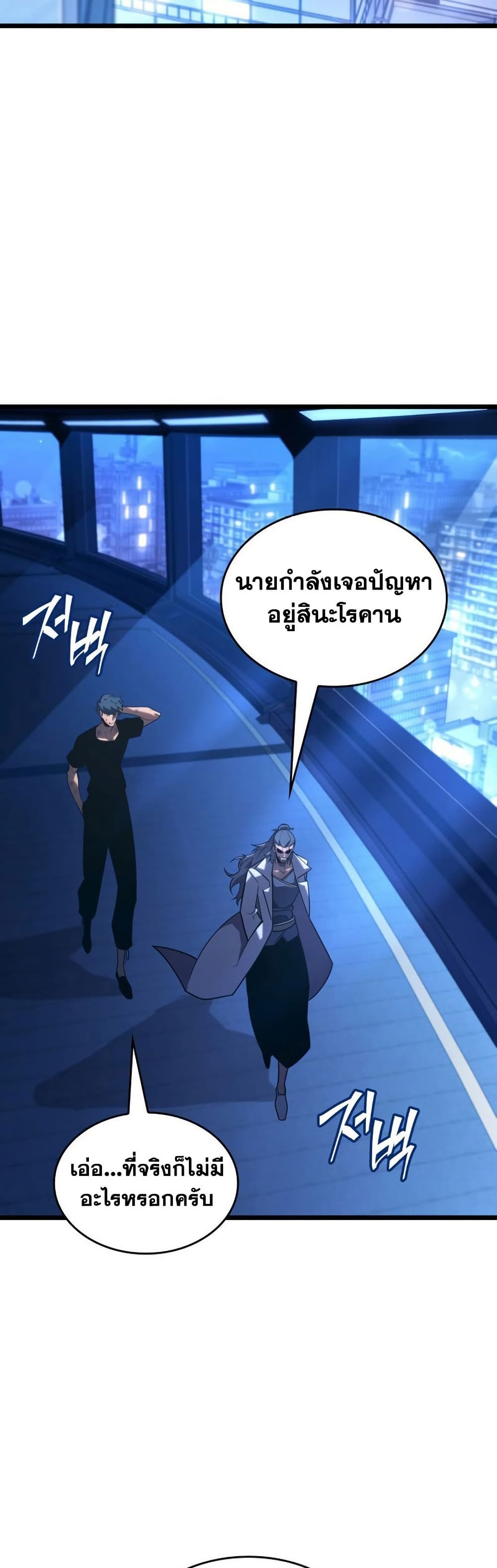 Return of the SSS-Class Ranker page 2