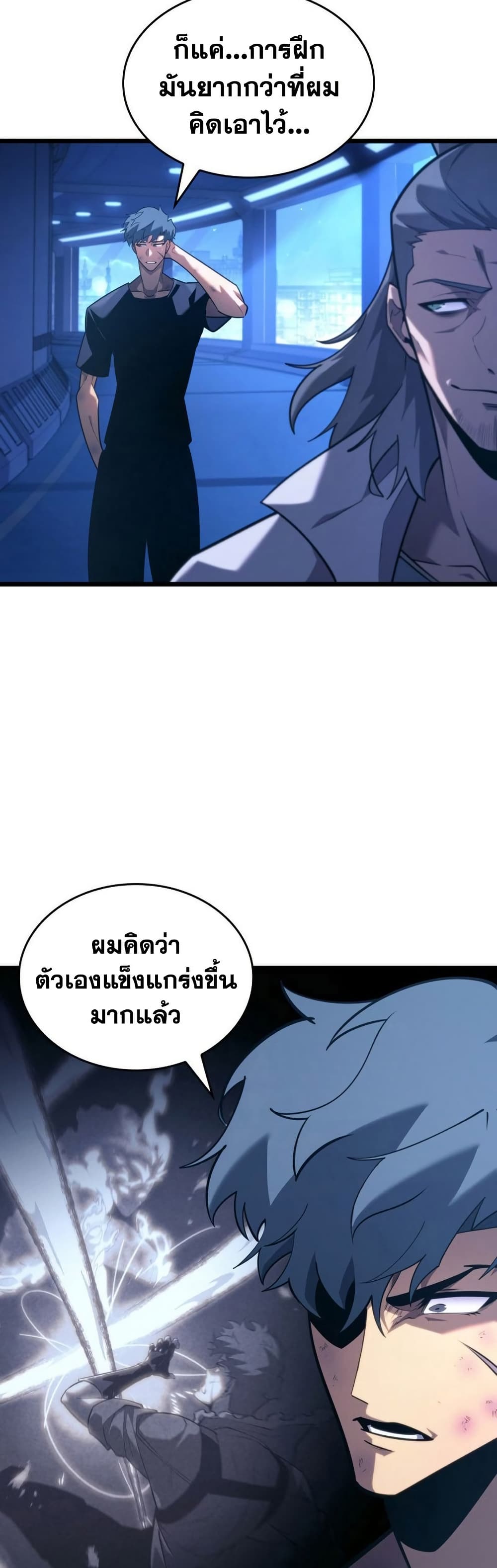 Return of the SSS-Class Ranker page 3